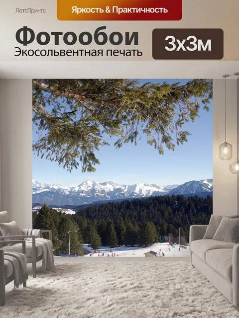 Фотообои Горы