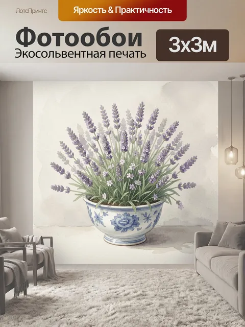 Фотообои Лаванда в фарфоровой чаше