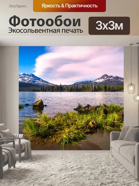 Фотообои Озеро