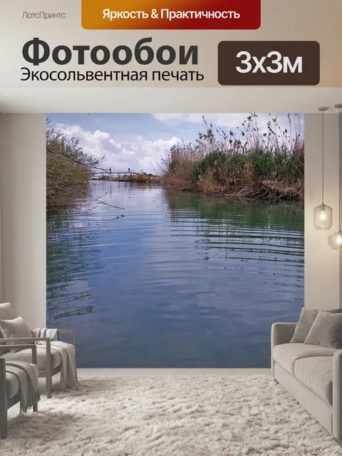 Фотообои Канал