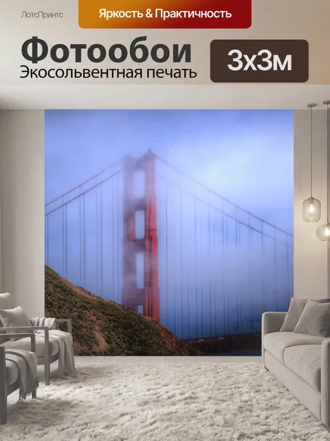 Фотообои Вид на мост Золотые Ворота