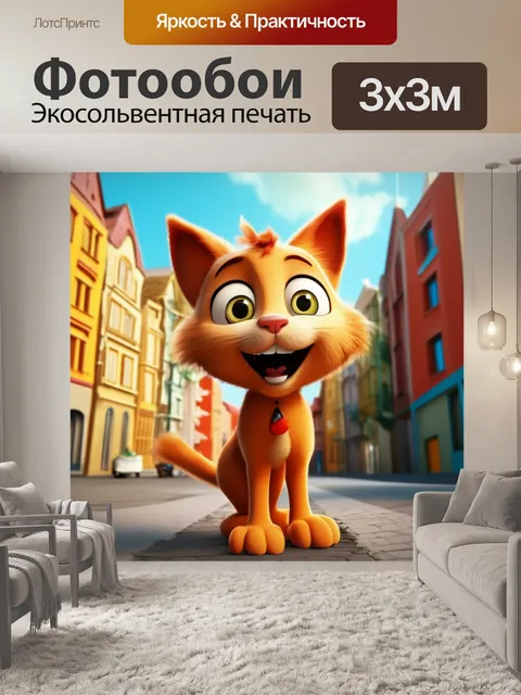 Фотообои рыжий кот, веселая морда, улица города