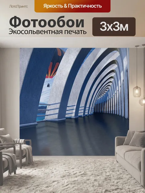Фотообои Архитектура
