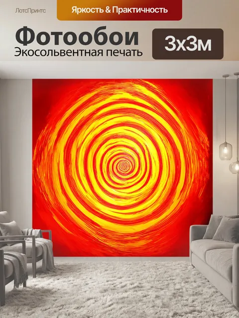 Фотообои спиральная гипнотическая абстракция