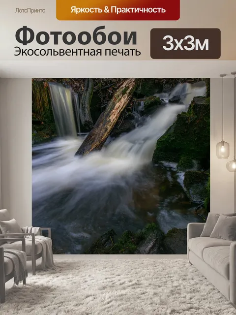 Фотообои Поток