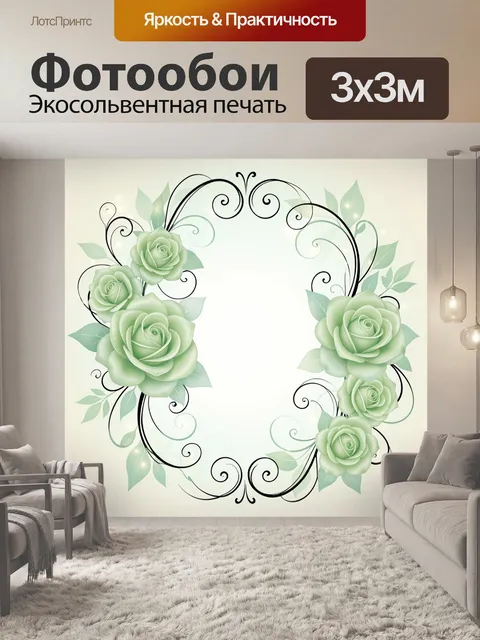 Фотообои Зеленые розы в декоративной рамке