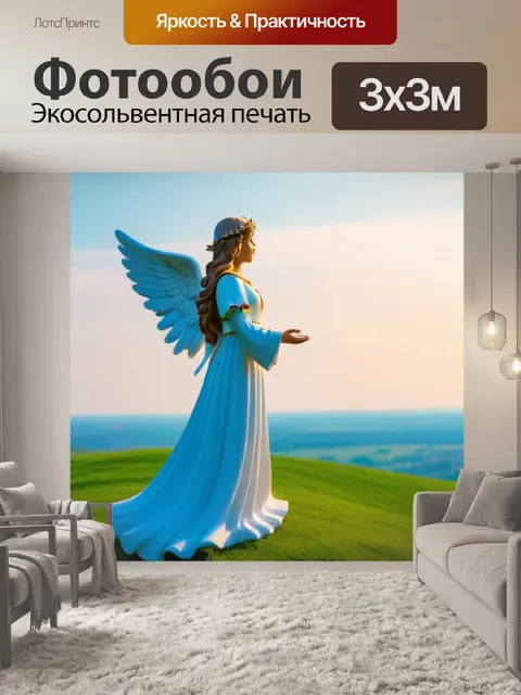 Фотообои нежный ангел, стоящий на холме