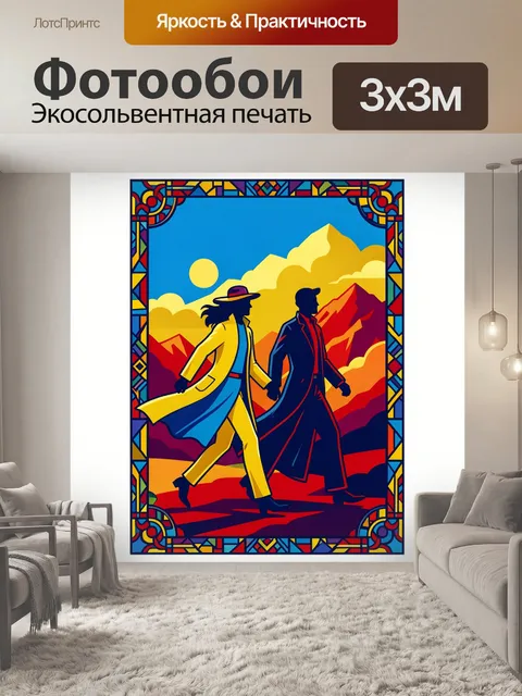 Фотообои Влюбленная пара в горах