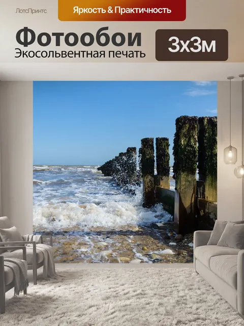 Фотообои Бурное море фон