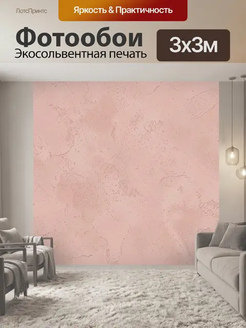 Фотообои Розовая фактурная штукатурка
