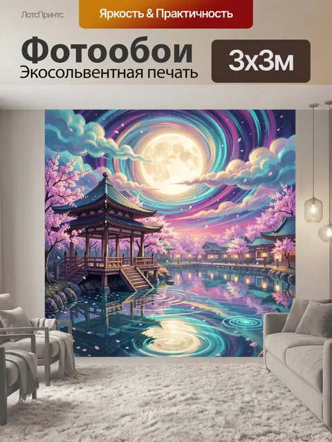 Фотообои Японский сад под полной луной