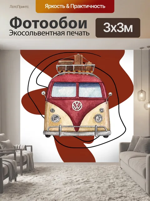 Фотообои Винтажный автобус VW