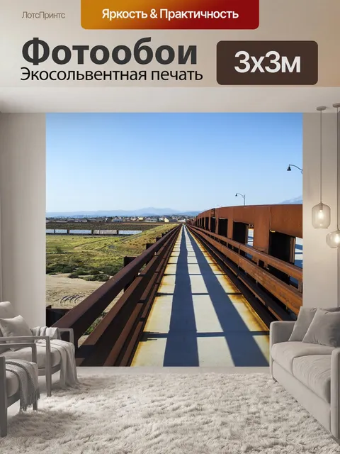 Фотообои Перспектива