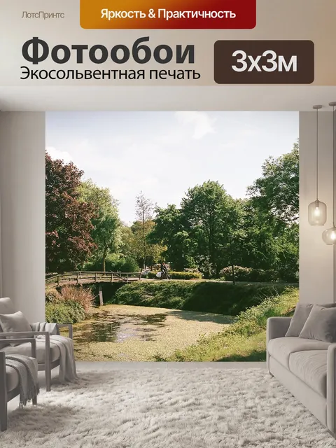 Фотообои Сад с моста