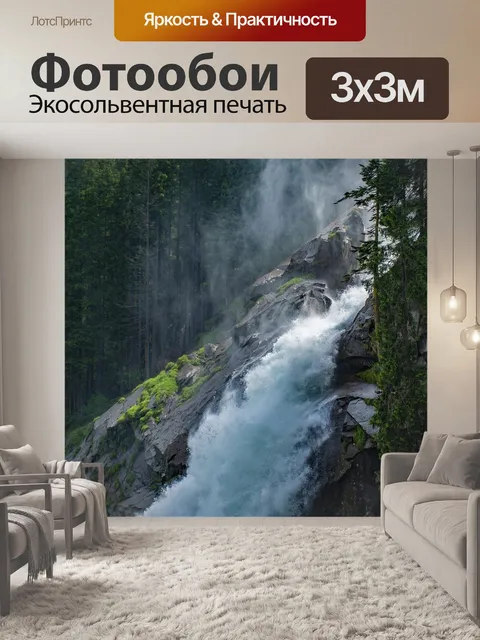 Фотообои Krimml