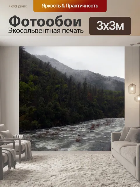 Фотообои Река, текущая через горы