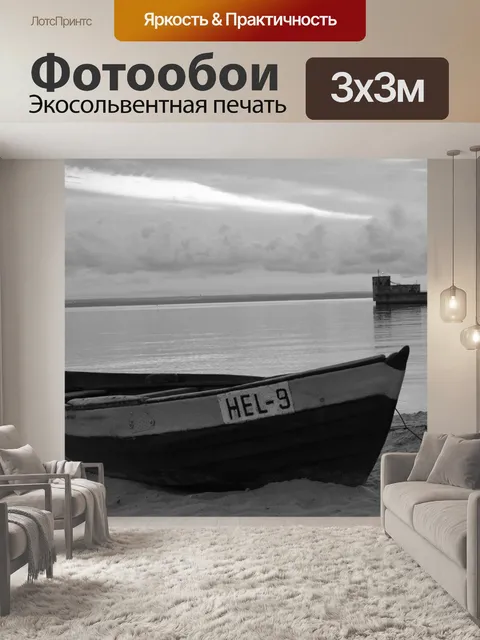 Фотообои Море