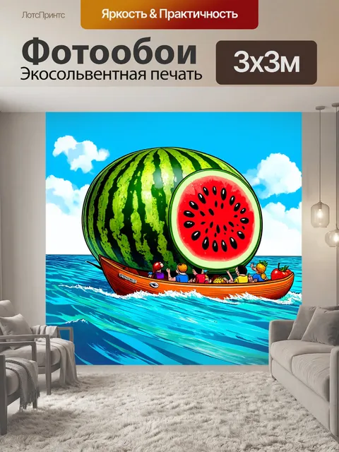 Фотообои гигантский арбуз, превращенный в веселую лодку с фруктами- веселыми пассажирами, плавающими по тропическому…
