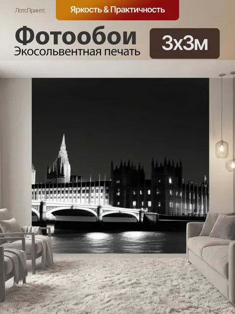 Фотообои с видами лондона чернобелый
