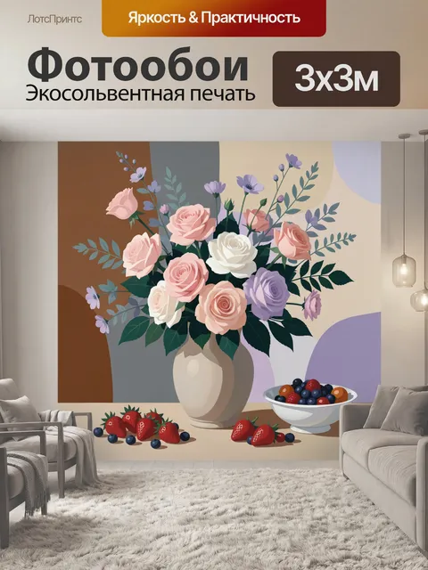 Фотообои Нежный букет роз и ягод