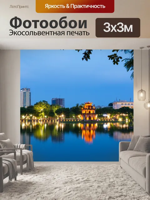 Фотообои Город