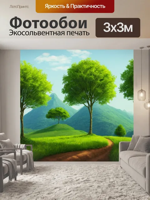 Фотообои пейзаж с тремя деревьями