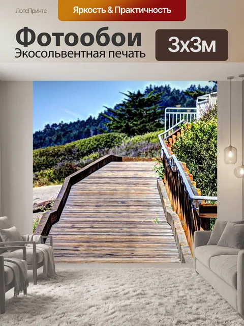 Фотообои Лестница на пляже