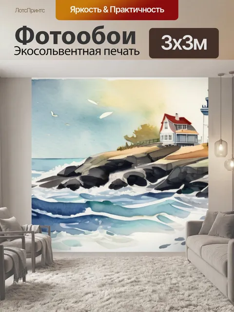 Фотообои море маяк корабль