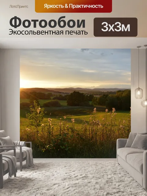 Фотообои Пейзаж