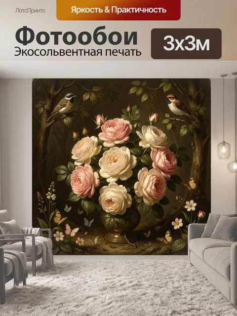Фотообои Розы и птицы в саду