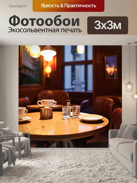 Фотообои уютная вечерняя атмосфера в кафе на уголке