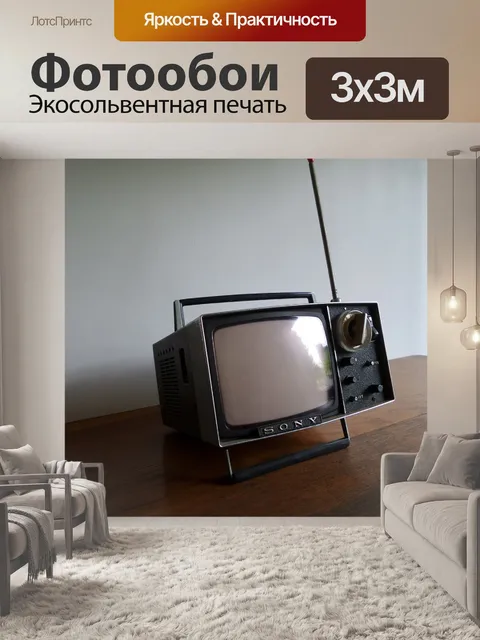 Фотообои Винтаж