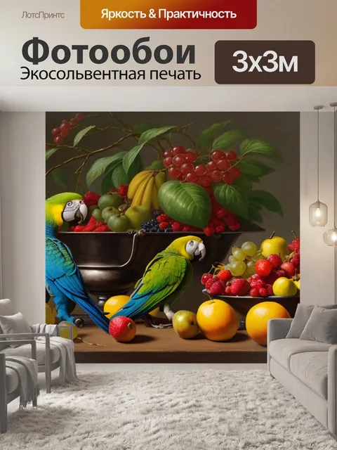 Фотообои натюрморт с фруктами и попугай