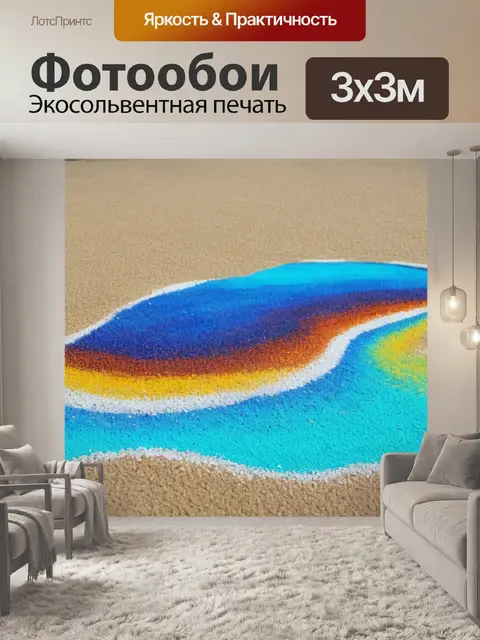 Фотообои с движущимся песком