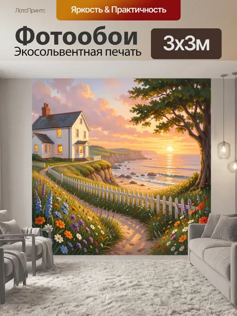 Фотообои Дом у моря на закате