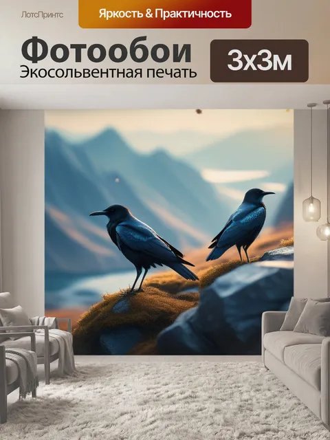 Фотообои пейзаж с грачами