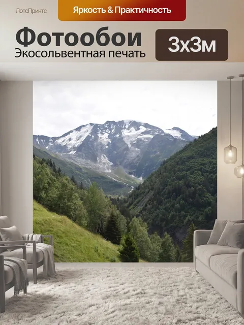 Фотообои Горы
