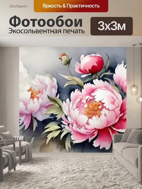 Фотообои пионы фэн шуй