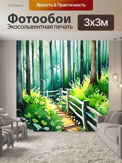 Фотообои леса на заборе