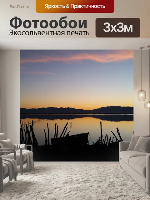 Фотообои Отражение