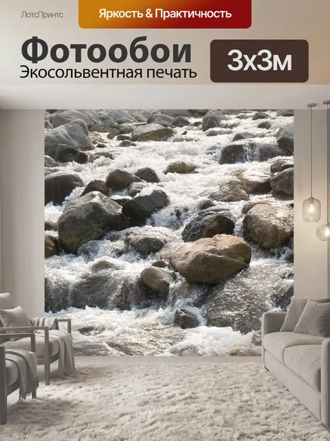 Фотообои Река