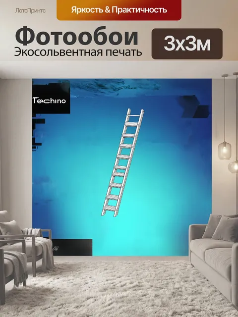 Фотообои минималистическая лестница