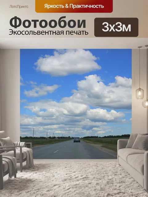 Фотообои Небо