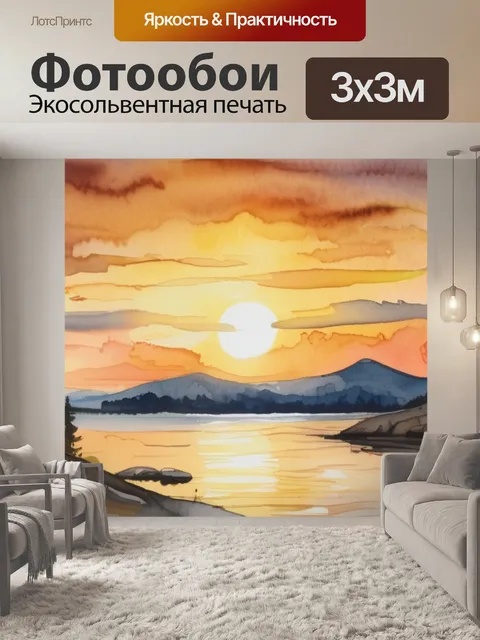 Фотообои золотой закат