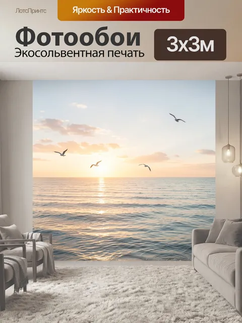Фотообои Морской закат с чайками