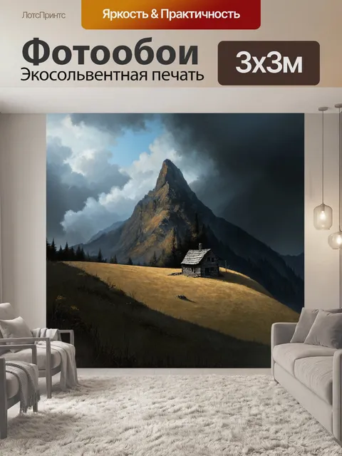 Фотообои гора с заброшенной хижиной на склоне и облаками, нависающими над вершиной