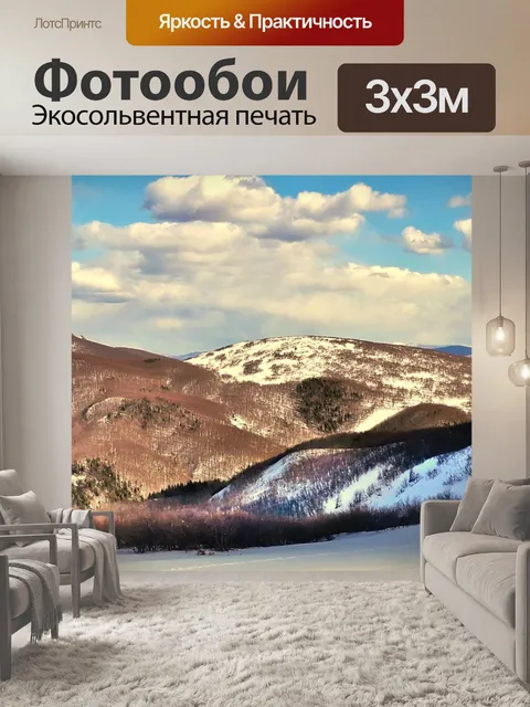 Фотообои Горы