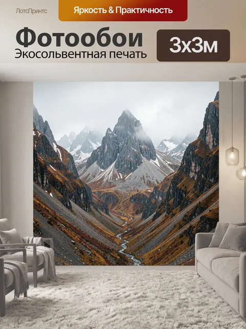Фотообои Горные пики в туманной долине