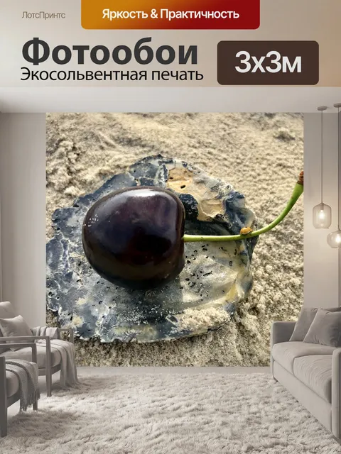 Фотообои Вишня