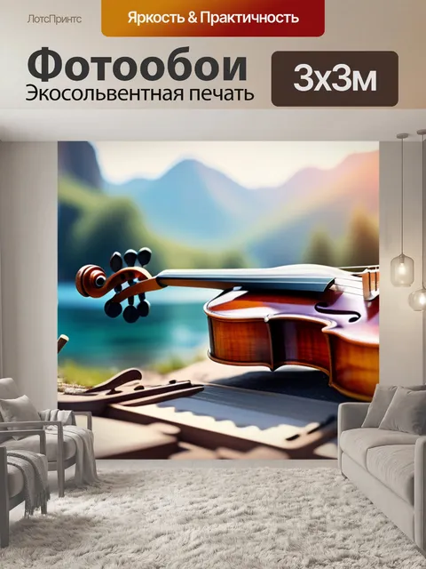 Фотообои пейзаж с музыкальными инструментами